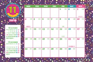 2019年11月｜キッズポップカレンダー(横1ヶ月/ポストカード)