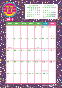 2019年11月｜キッズポップカレンダー(縦1ヶ月/A4)【無料ダウンロード】