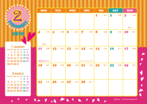 2019年2月｜キッズポップカレンダー(横1ヶ月/A4)