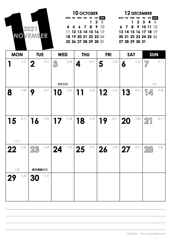 2021年モノトーンカレンダー かわいいカレンダーやペーパーグッズを無料でダウンロードサイト Kajilabo Paper カジラボ ペーパー