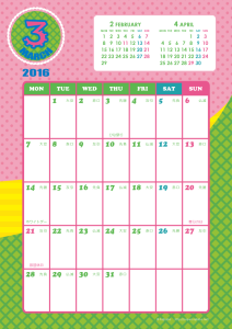 2016年3月｜キッズポップカレンダー(縦1ヶ月/A4)【無料ダウンロード】