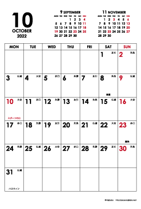 2022年10月｜シンプルモダンカレンダー(縦1ヶ月/ポストカード)