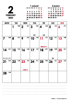 2022年2月｜シンプルモダンカレンダー(縦1ヶ月/ポストカード)