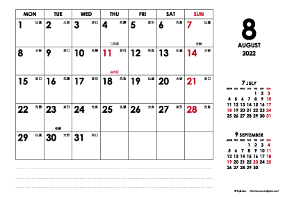 2022年8月｜シンプルモダンカレンダー(横1ヶ月/ポストカード)