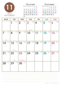 2016年11月｜シンプルカレンダー(縦1ヶ月/A4)