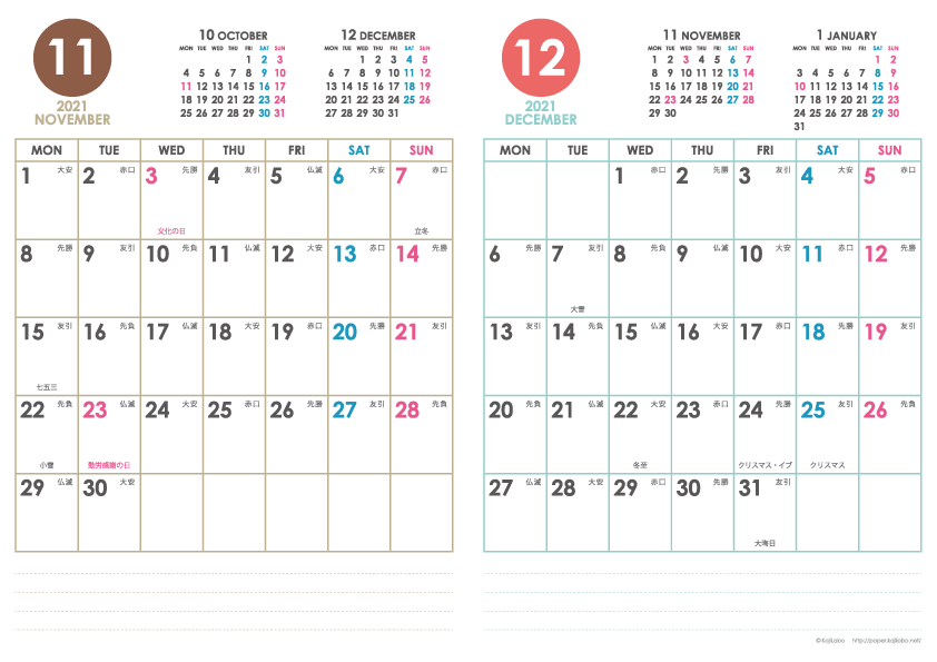 21年シンプルカレンダー 縦2ヶ月 かわいいカレンダー やペーパーグッズを無料でダウンロードサイト Kajilabo Paper カジラボ ペーパー
