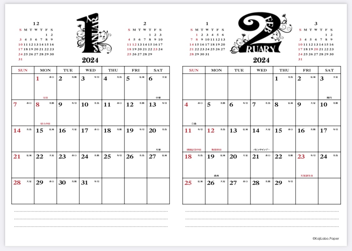 黒×赤モダンカレンダー（縦型2ヶ月）