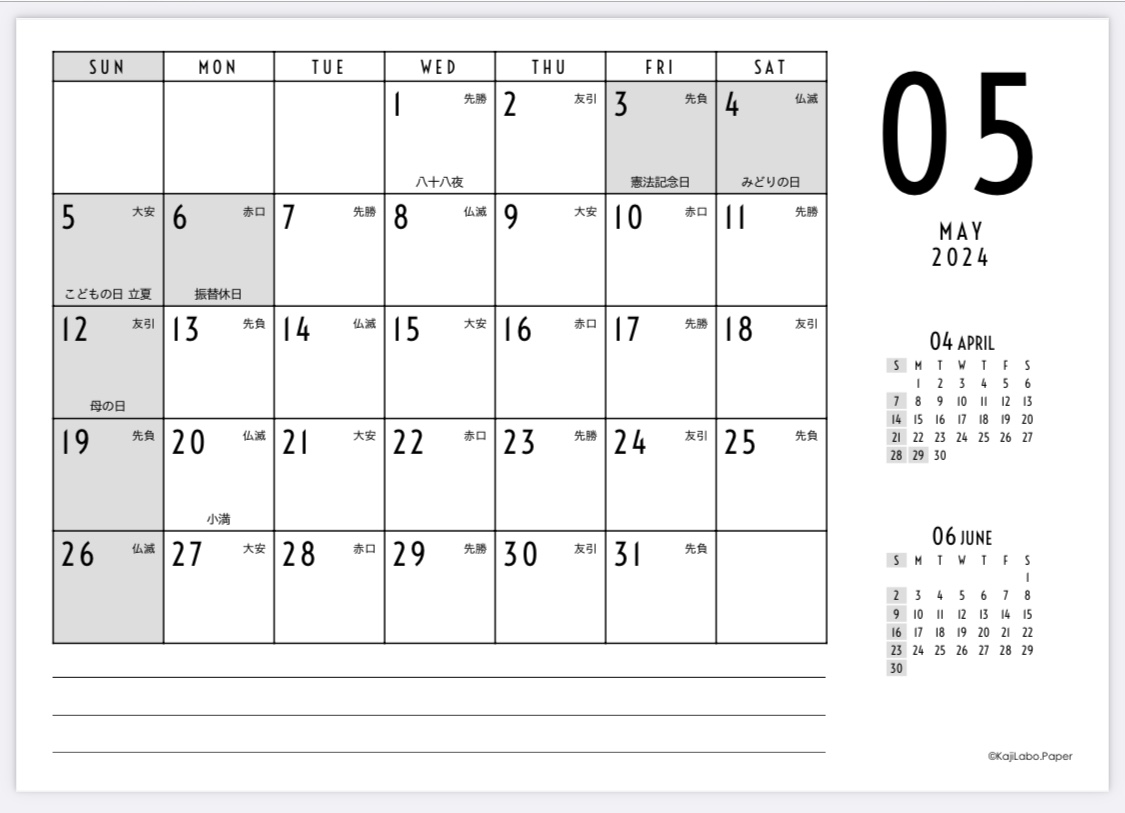 モノトーン2カレンダー（横型1ヶ月）