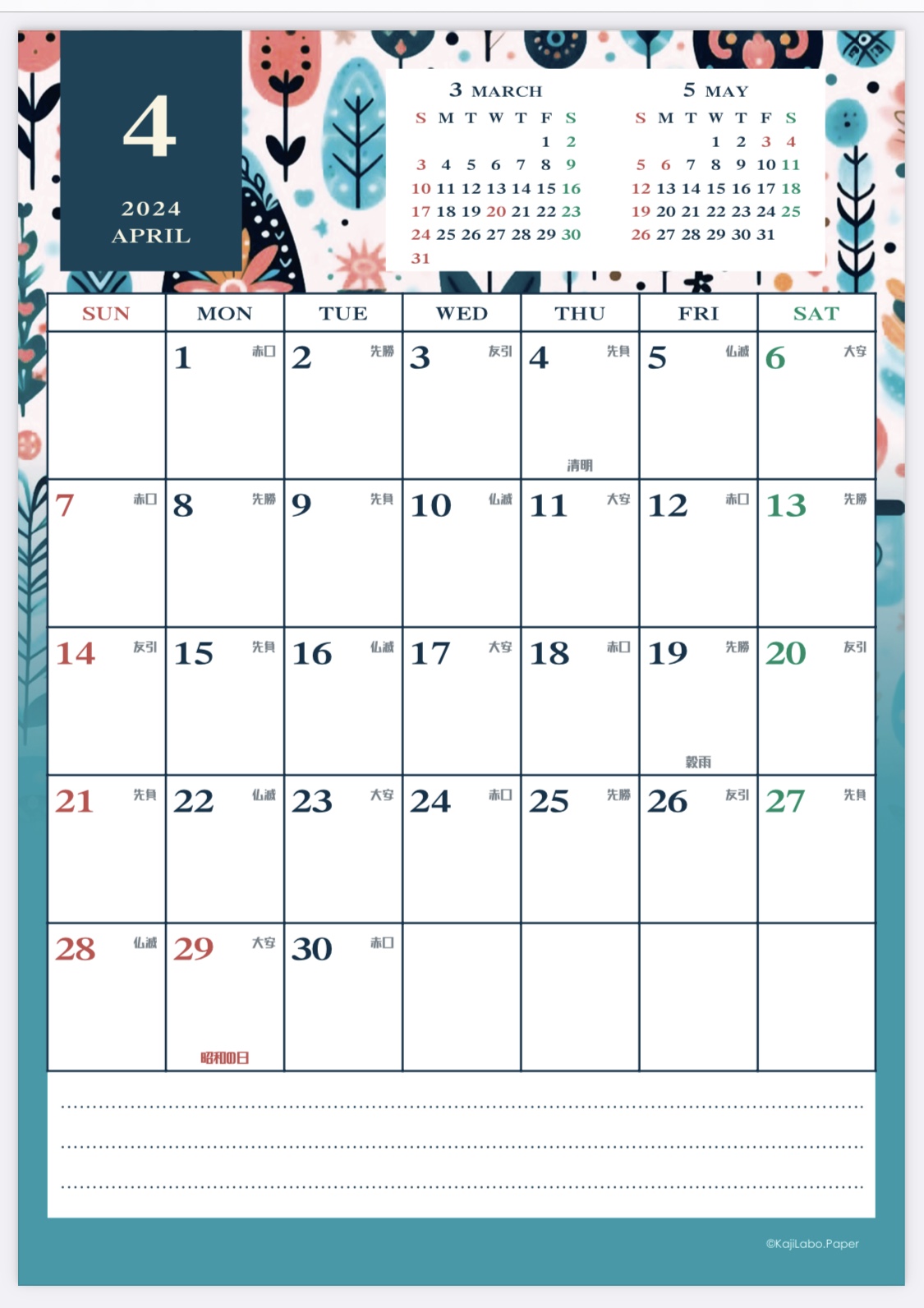 北欧カレンダー（縦型1ヶ月）