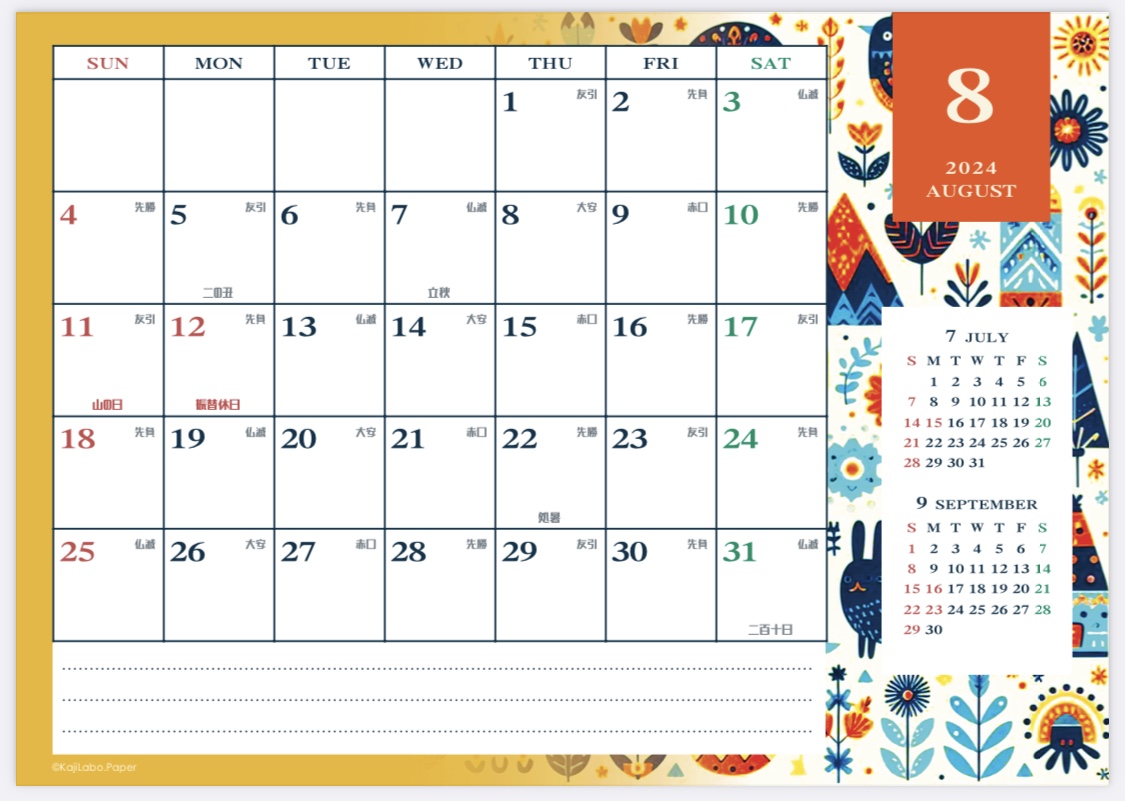 北欧カレンダー（横型1ヶ月）