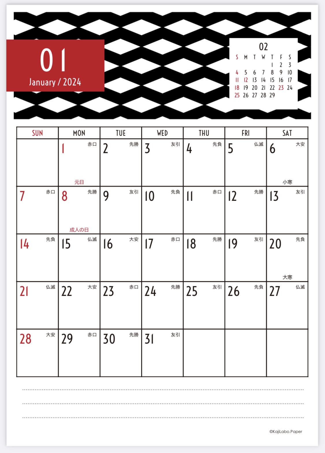 黒×赤モダン2カレンダー（縦型1ヶ月）