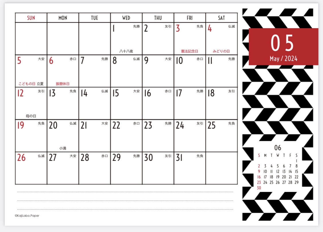 黒×赤モダン2カレンダー（横型1ヶ月）