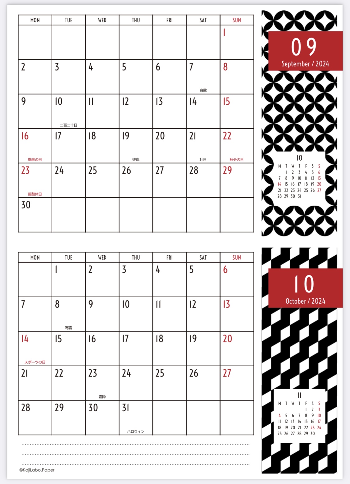 黒×赤モダン2カレンダー（横型2ヶ月）