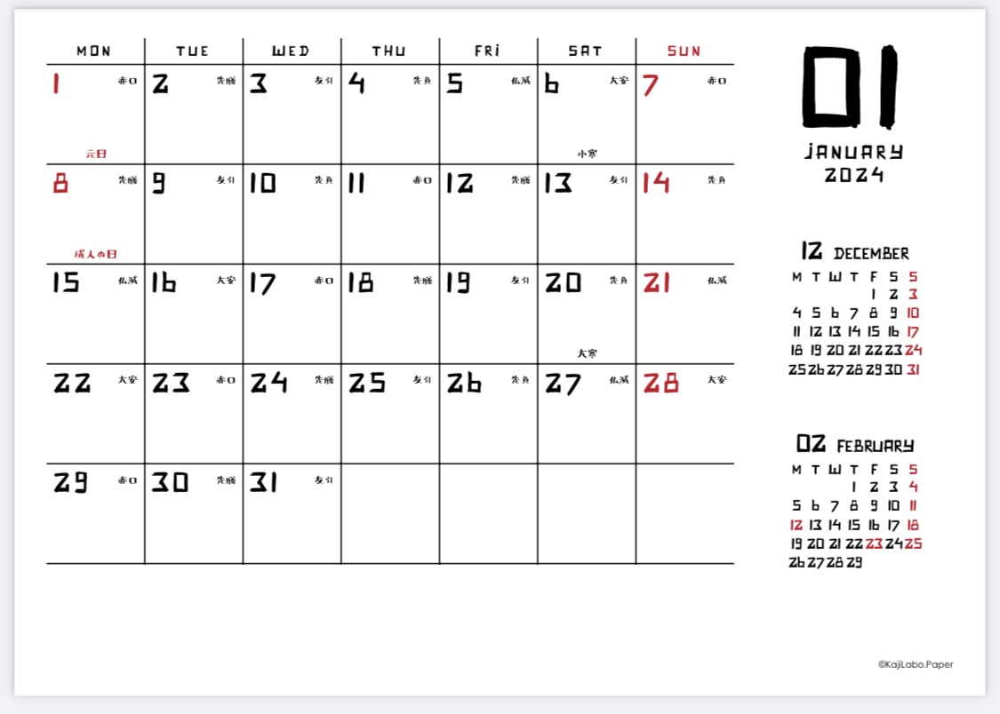 手書き風2カレンダー（横型1ヶ月）