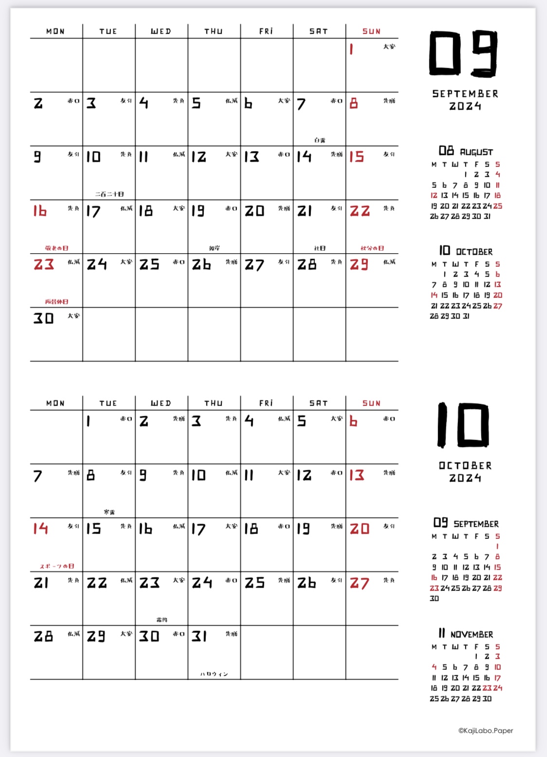 手書き風2カレンダー（横型2ヶ月）