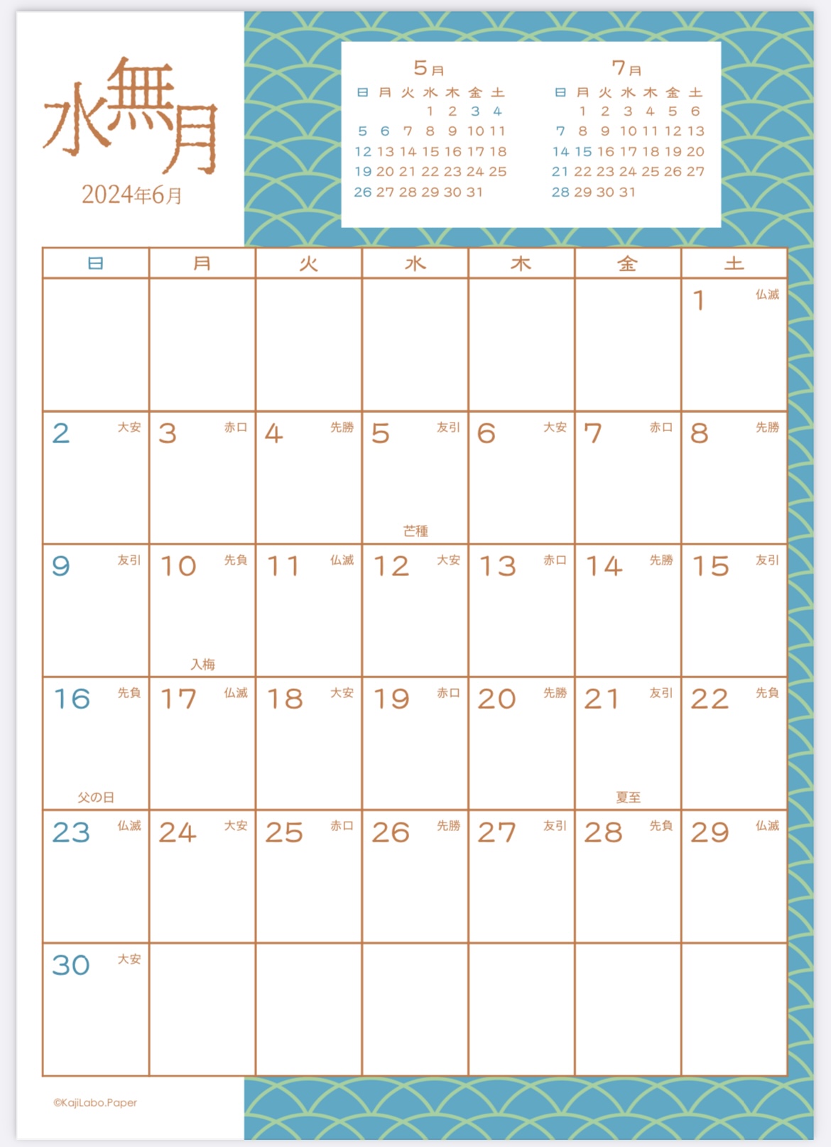 和柄カレンダー（縦型1ヶ月）