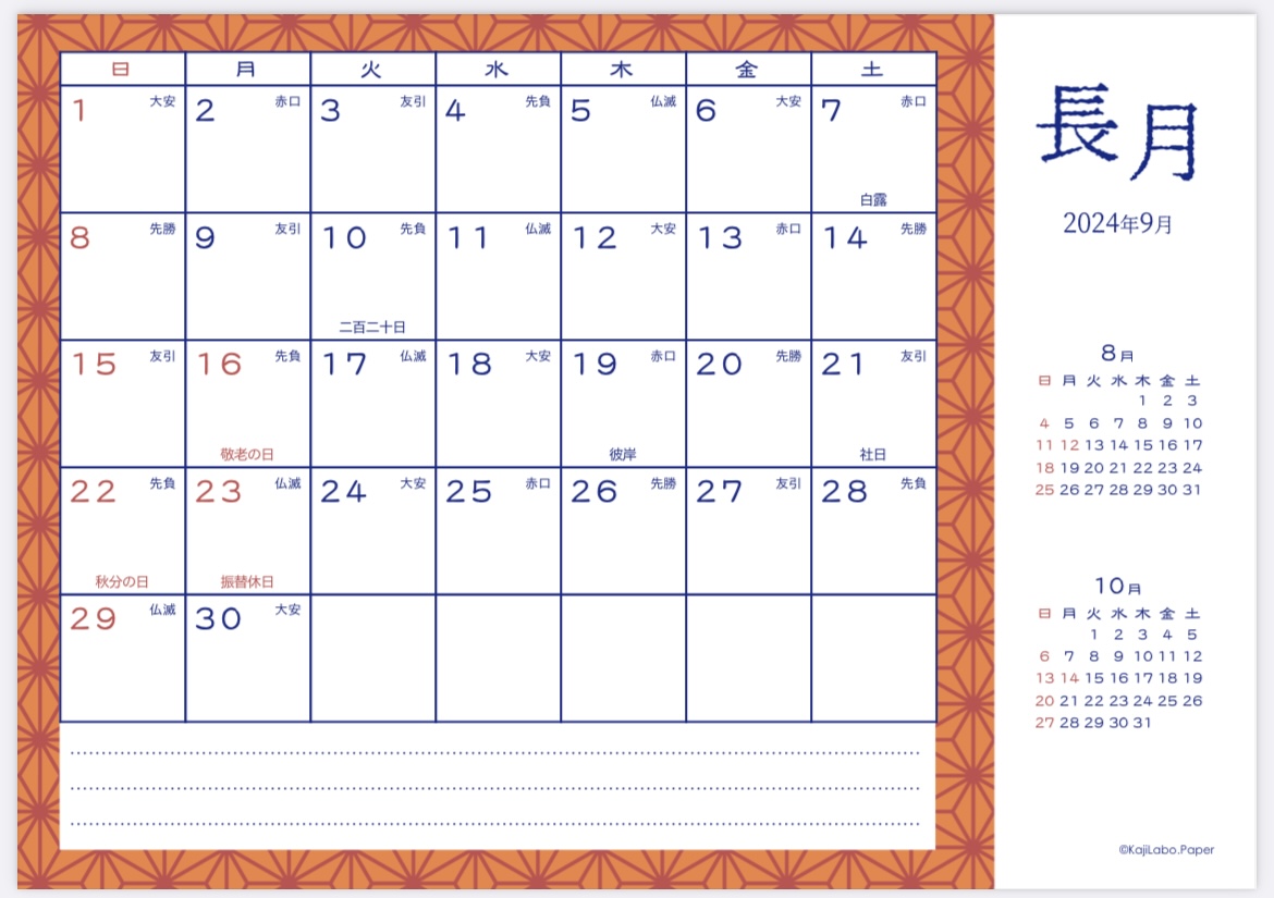 和柄カレンダー（横型1ヶ月）