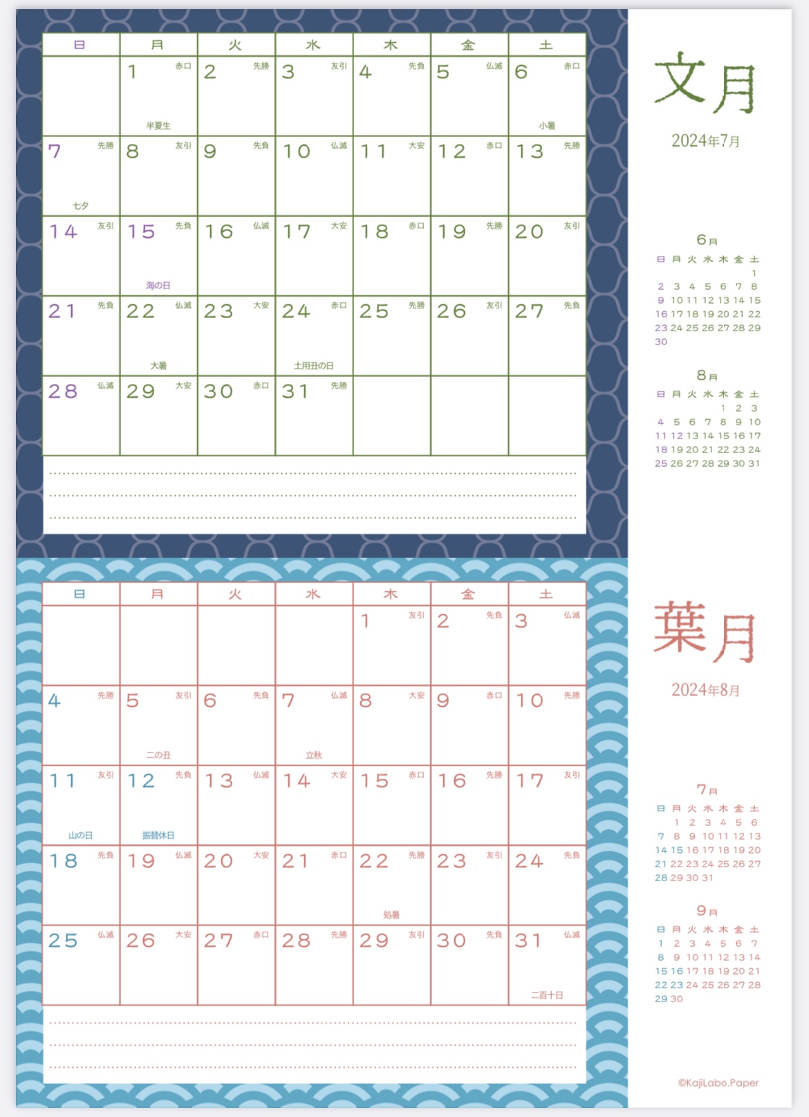 和柄カレンダー（横型2ヶ月）