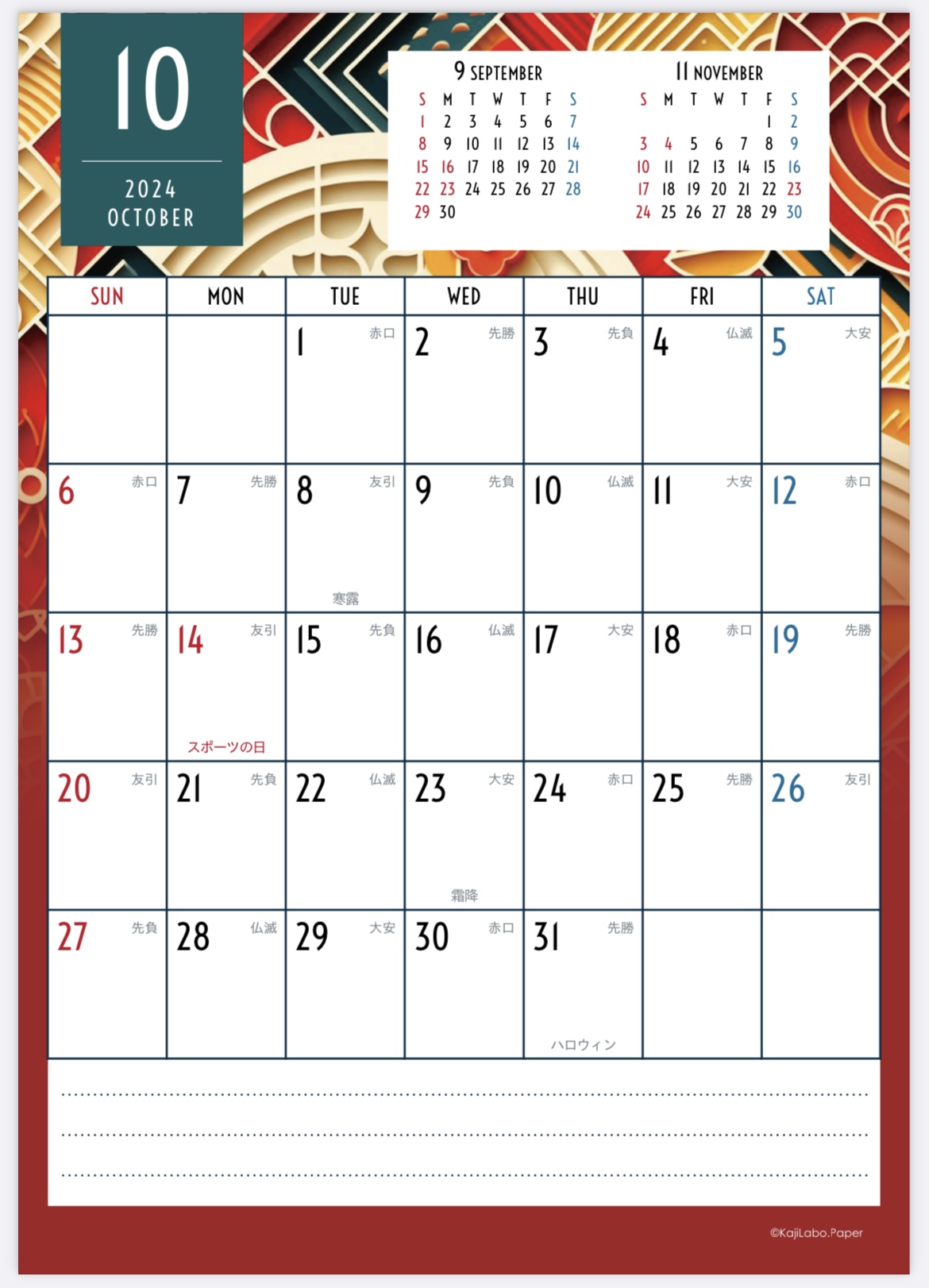 切り絵風カレンダー（縦型1ヶ月）
