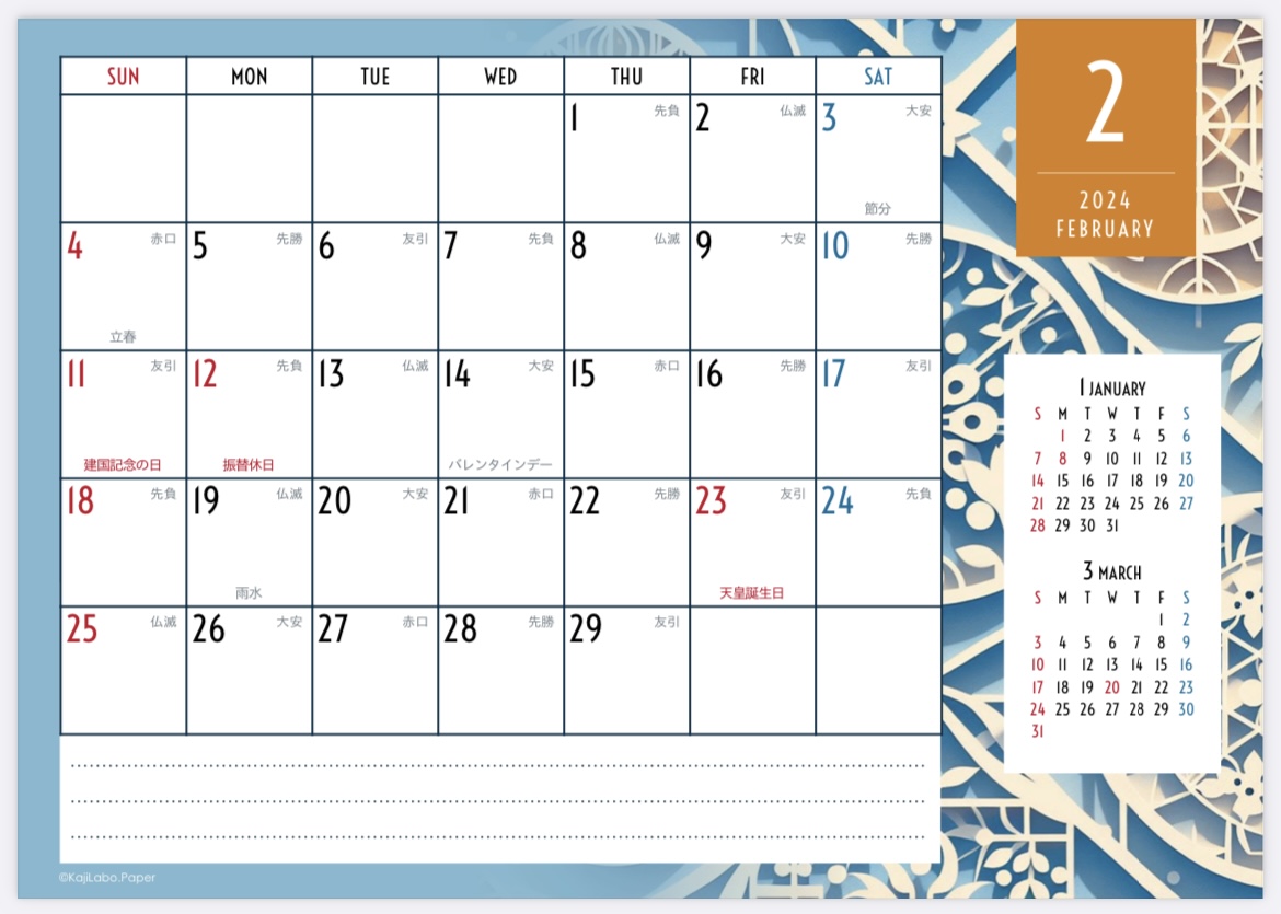 切り絵風カレンダー（横型1ヶ月）