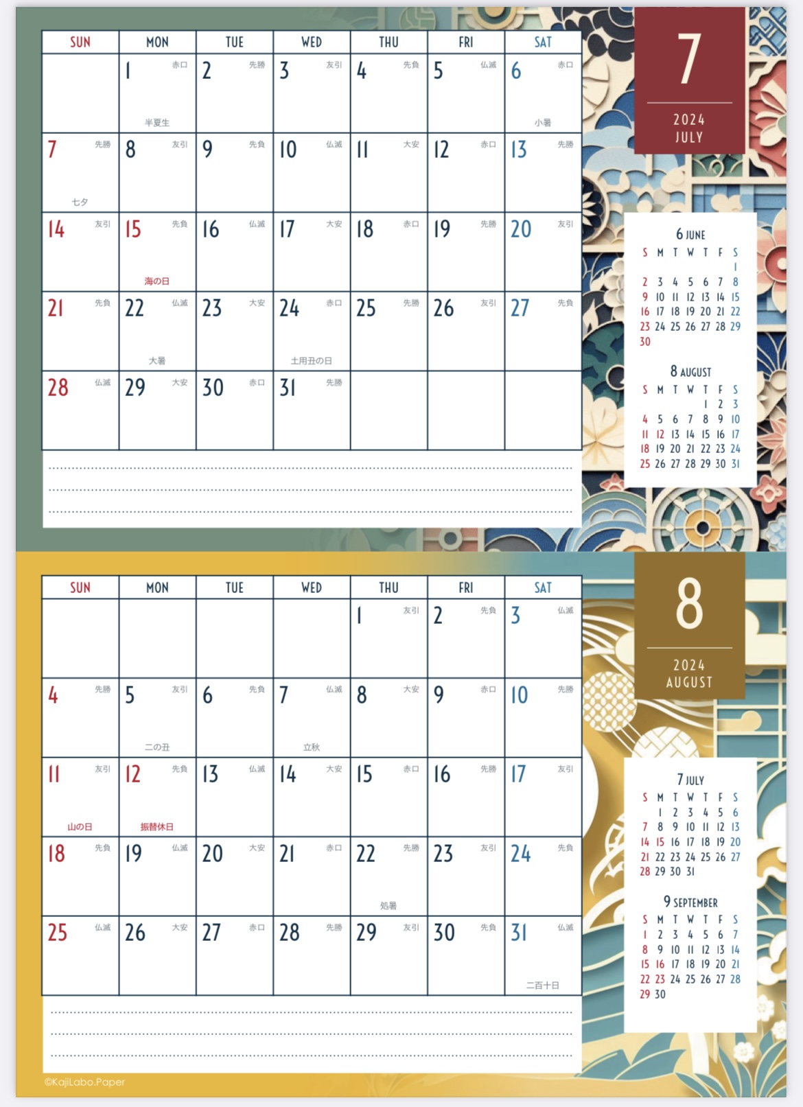 切り絵風カレンダー（横型2ヶ月）