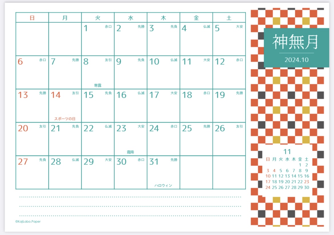 和柄2カレンダー（横型1ヶ月）
