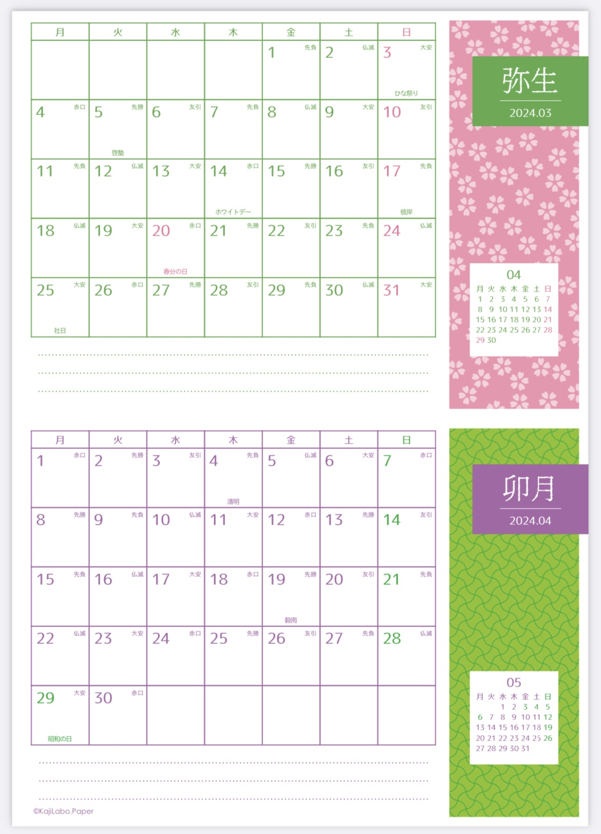 和柄2カレンダー（横型2ヶ月）