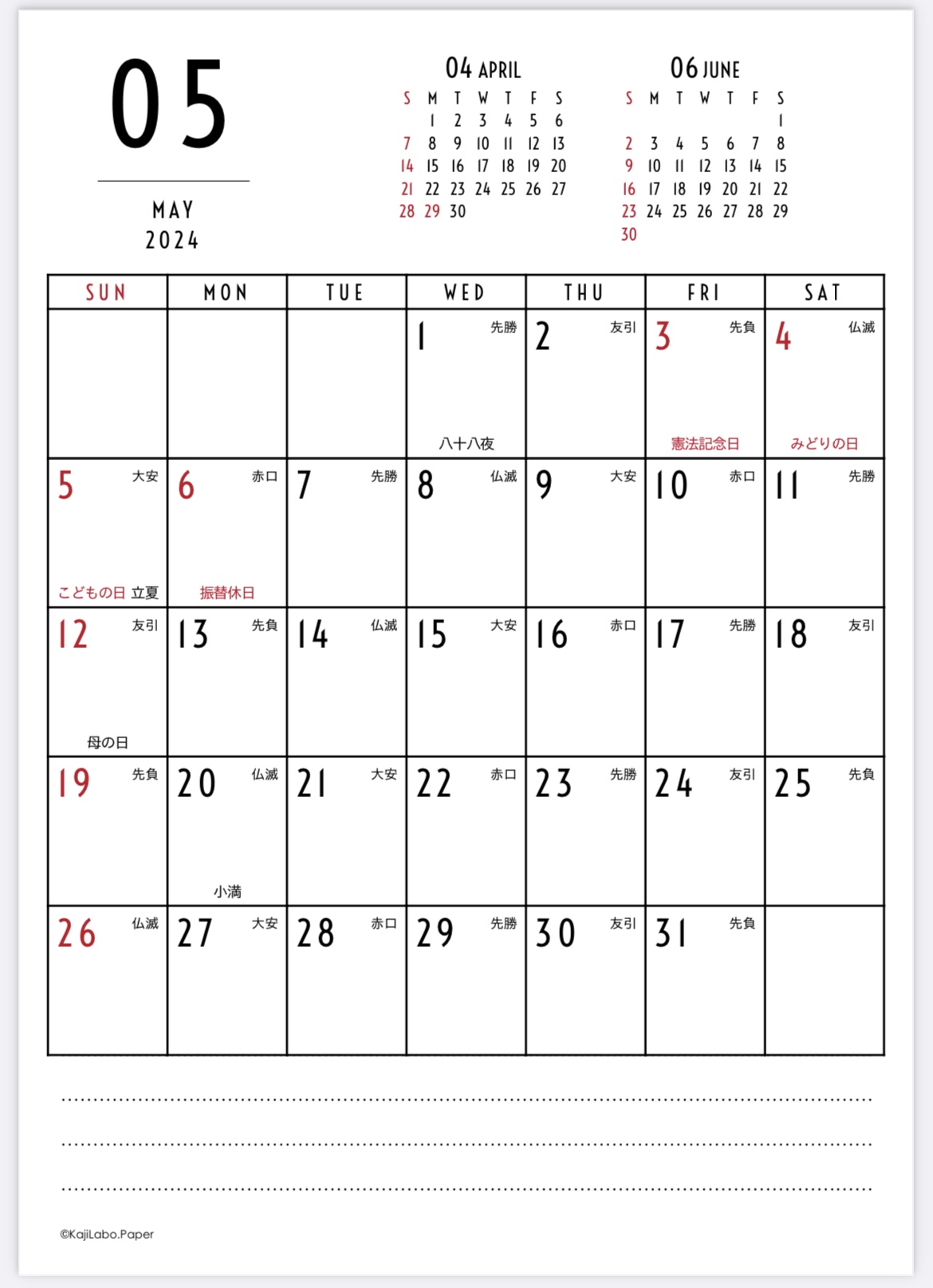 シンプルモダン3カレンダー（縦型1ヶ月）