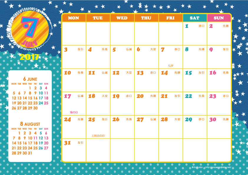 17年キッズポップカレンダー かわいいカレンダーやペーパーグッズを無料でダウンロードサイト Kajilabo Paper カジラボ ペーパー