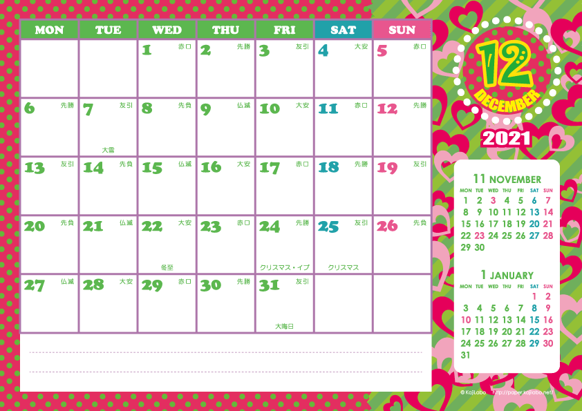 2021年12月｜シンプルカレンダー(横1ヶ月/A4)