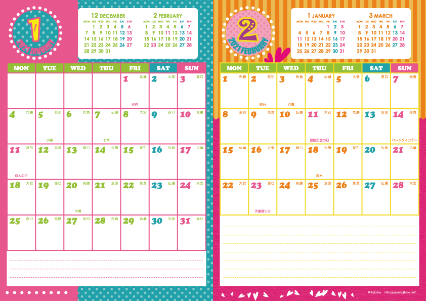 2021年1・2月｜キッズポップカレンダー(縦2ヶ月/A4)