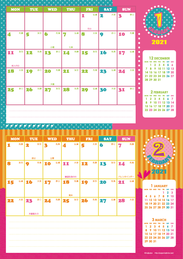 2021年1・2月｜シンプルカレンダー(横2ヶ月/A4)