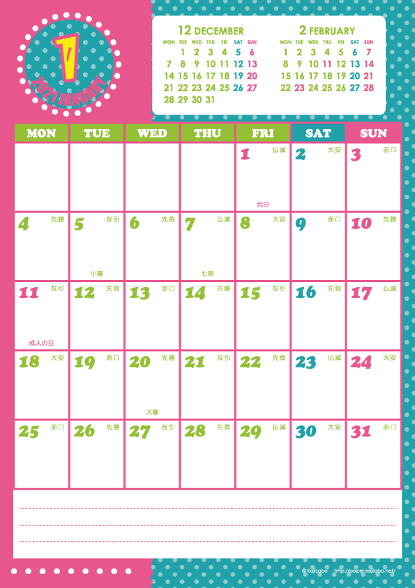 2021年1月｜キッズポップカレンダー(縦1ヶ月/A4)