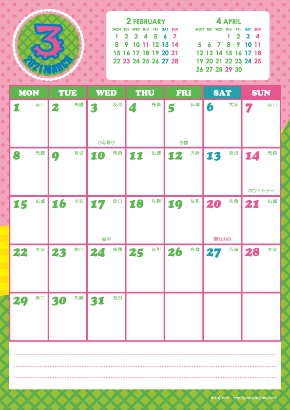2021年3月｜キッズポップカレンダー(縦1ヶ月/A4)