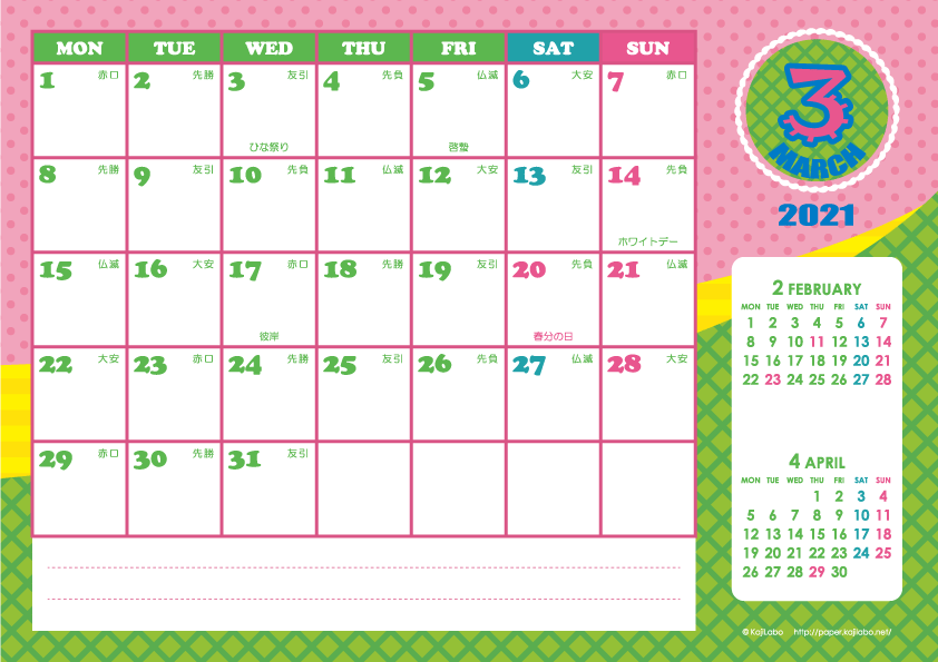 2021年3月｜シンプルカレンダー(横1ヶ月/A4)