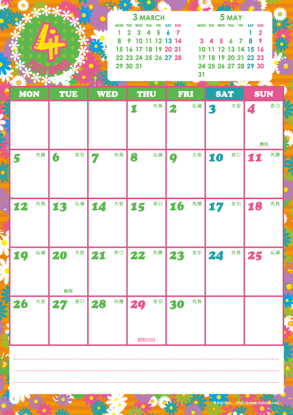 2021年4月｜キッズポップカレンダー(縦1ヶ月/A4)