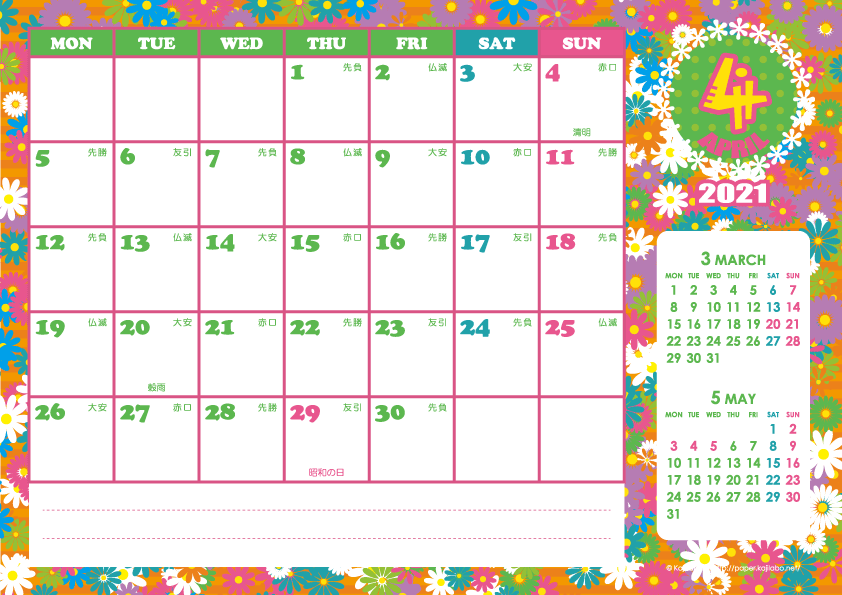 2021年4月｜シンプルカレンダー(横1ヶ月/A4)