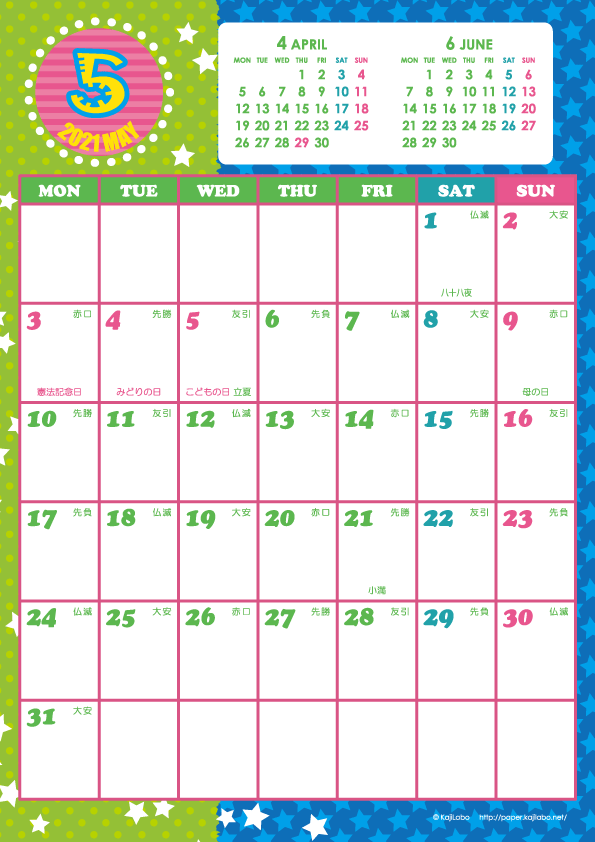2021年5月｜キッズポップカレンダー(縦1ヶ月/A4)