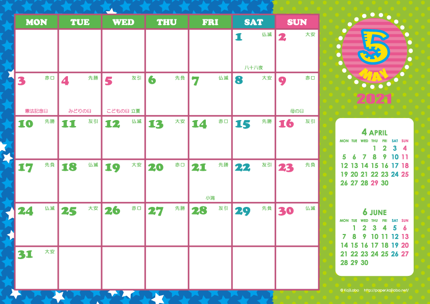 2021年5月｜シンプルカレンダー(横1ヶ月/A4)