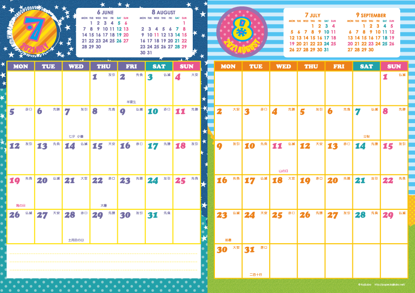 2021年7・8月｜キッズポップカレンダー(縦2ヶ月/A4)