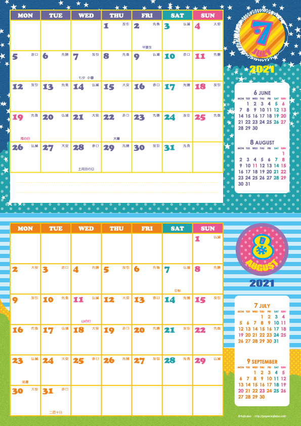 2021年7・8月｜シンプルカレンダー(横2ヶ月/A4)