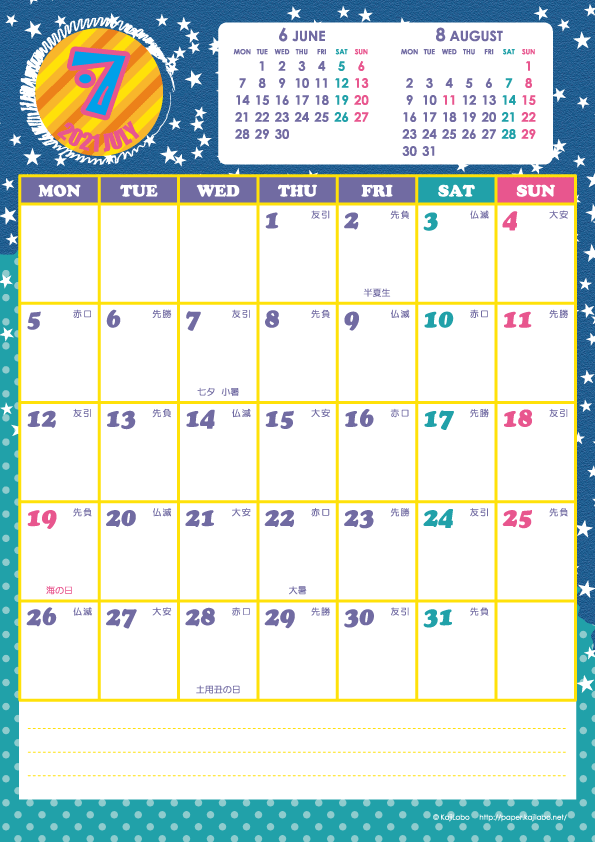 2021年7月｜キッズポップカレンダー(縦1ヶ月/A4)