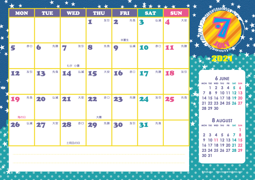 2021年7月｜シンプルカレンダー(横1ヶ月/A4)