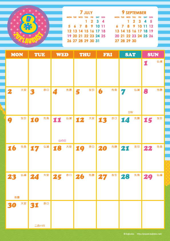 2021年8月｜キッズポップカレンダー(縦1ヶ月/A4)