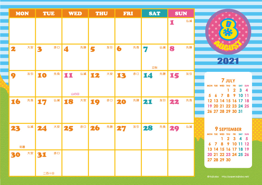 2021年8月｜シンプルカレンダー(横1ヶ月/A4)