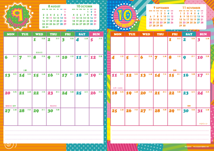 2021年9・10月｜キッズポップカレンダー(縦2ヶ月/A4)