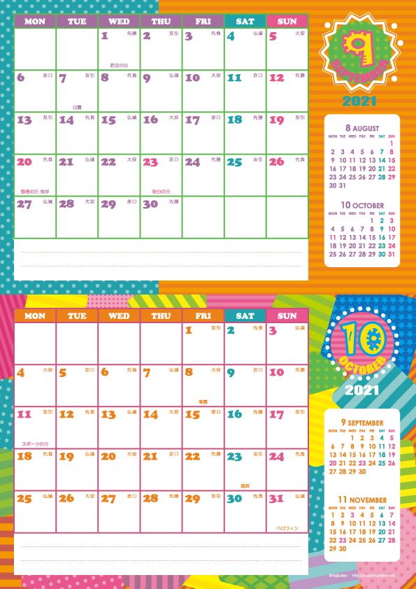 2021年9・10月｜シンプルカレンダー(横2ヶ月/A4)