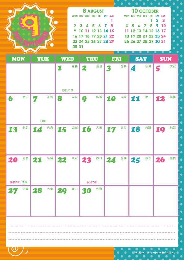 2021年9月｜キッズポップカレンダー(縦1ヶ月/A4)