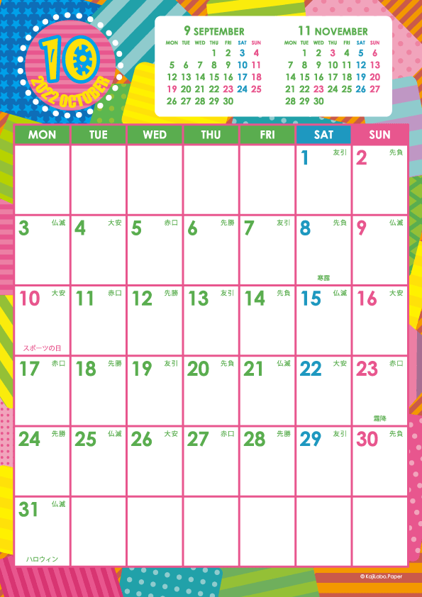2022年10月｜キッズポップカレンダー(縦1ヶ月/A4)
