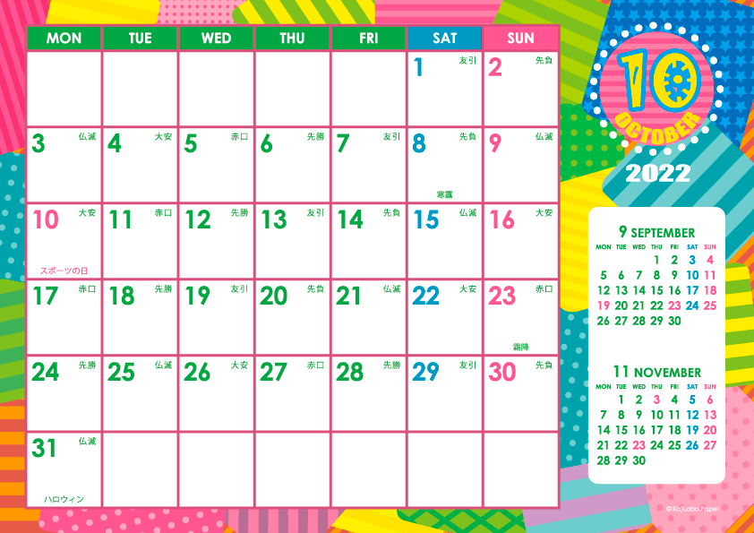 2022年10月｜シンプルカレンダー(横1ヶ月/A4)